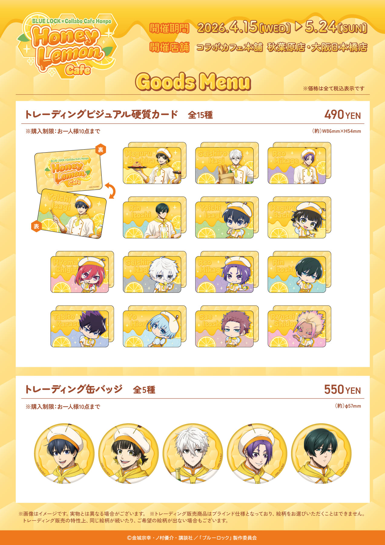 ブルーロック×コラボカフェ本舗 グッズ トレーディングビジュアル硬質カード・缶バッジ