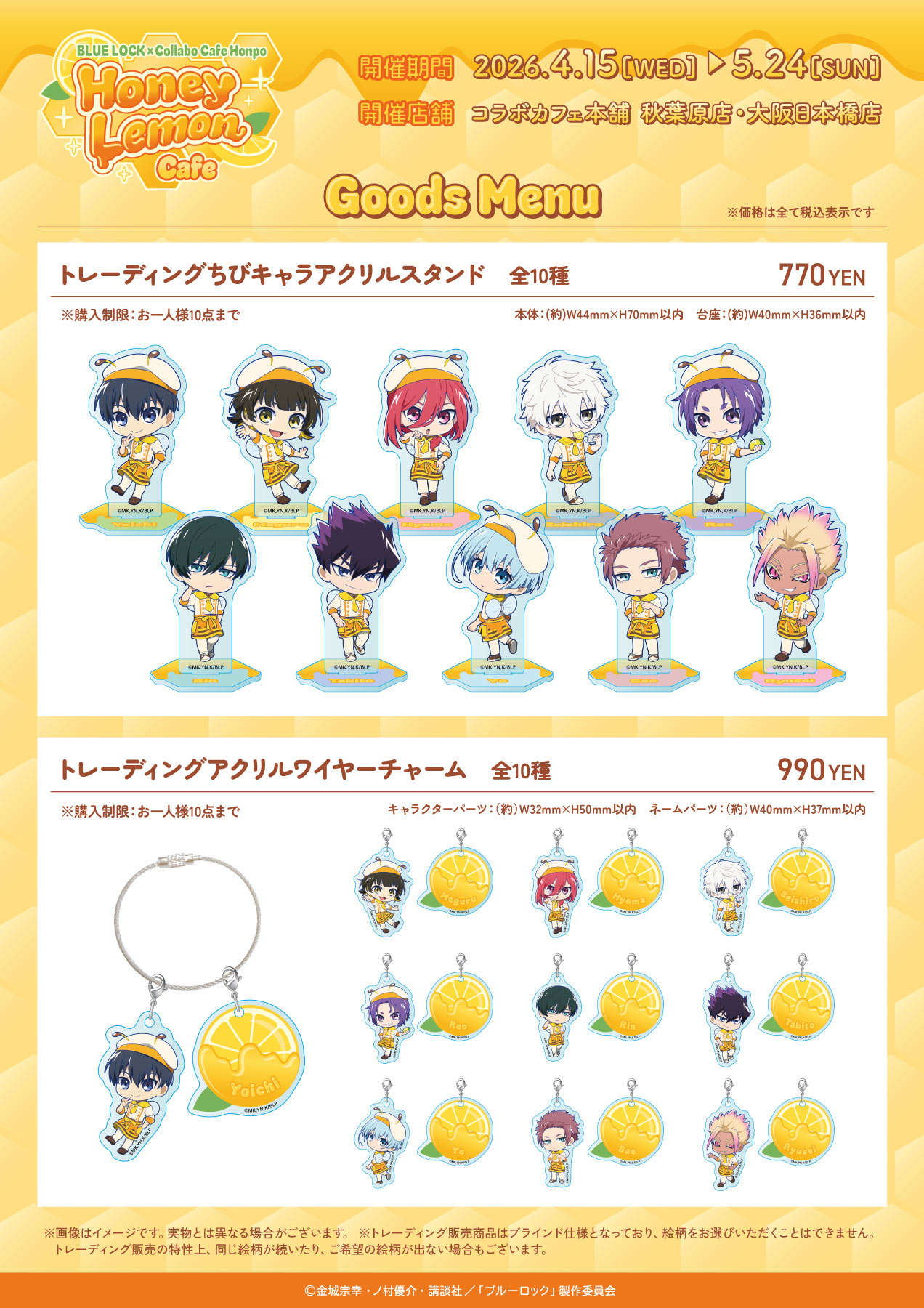 ブルーロック×コラボカフェ本舗 グッズ ちびキャラアクリルスタンド・アクリルワイヤーチャーム