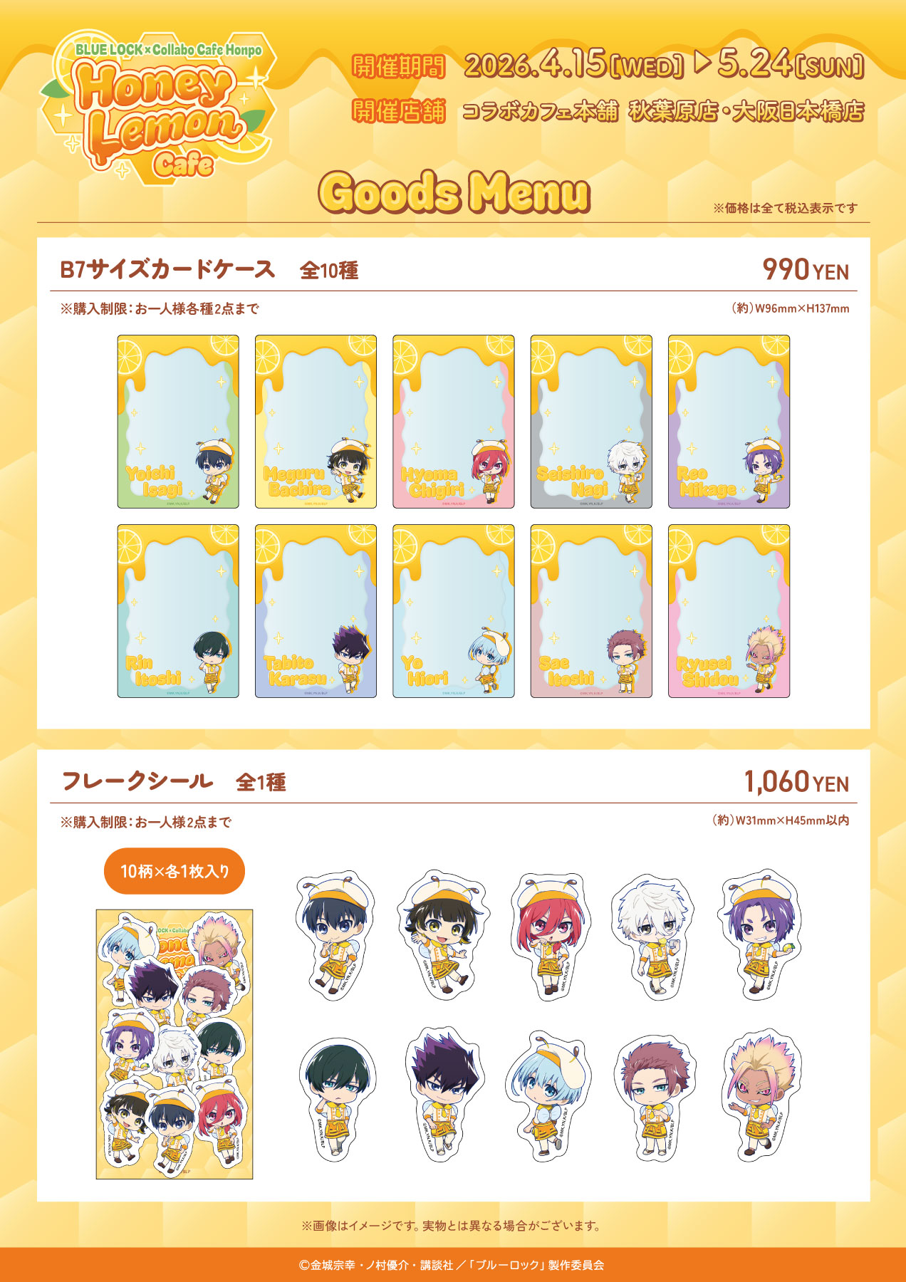 ブルーロック×コラボカフェ本舗 グッズ B7サイズカードケース・フレークシール
