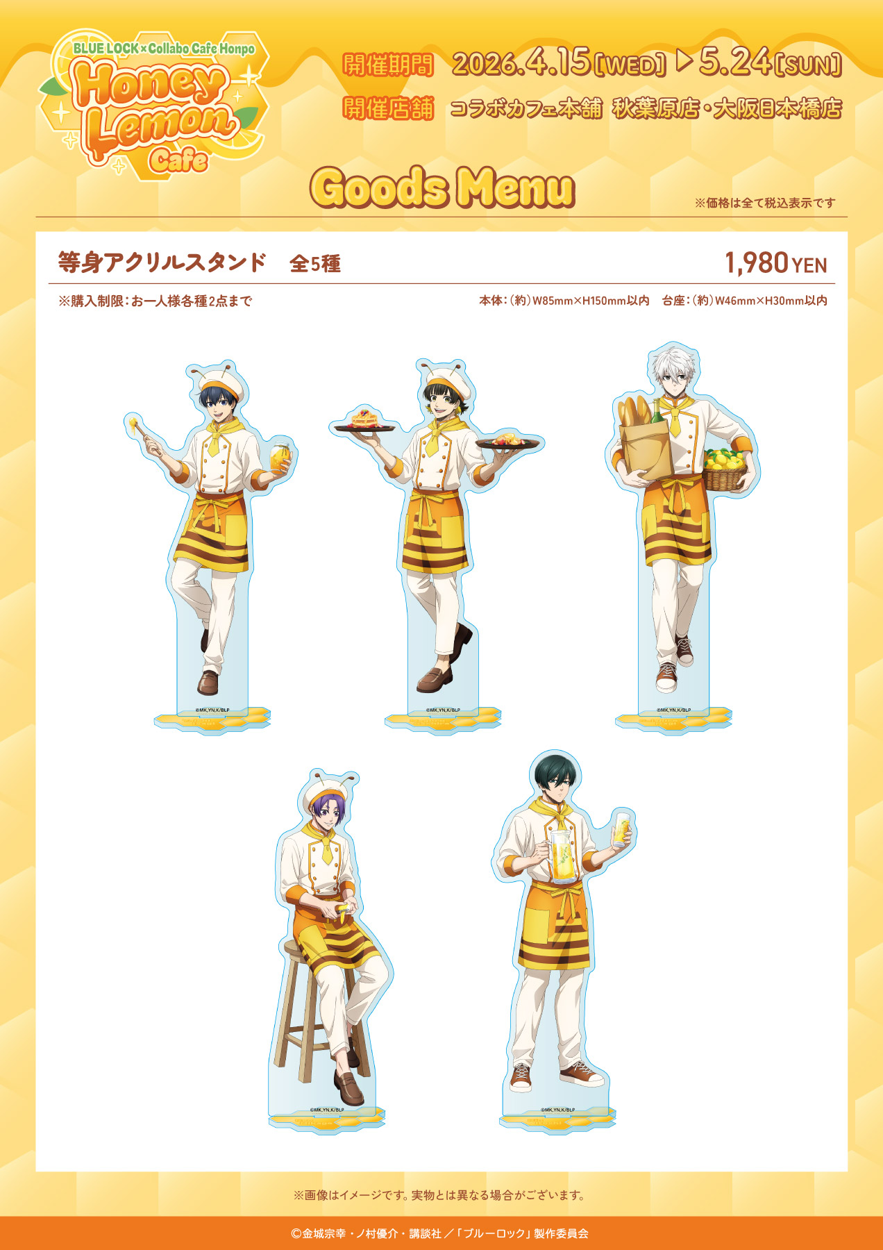 ブルーロック×コラボカフェ本舗 グッズ 等身アクリルスタンド