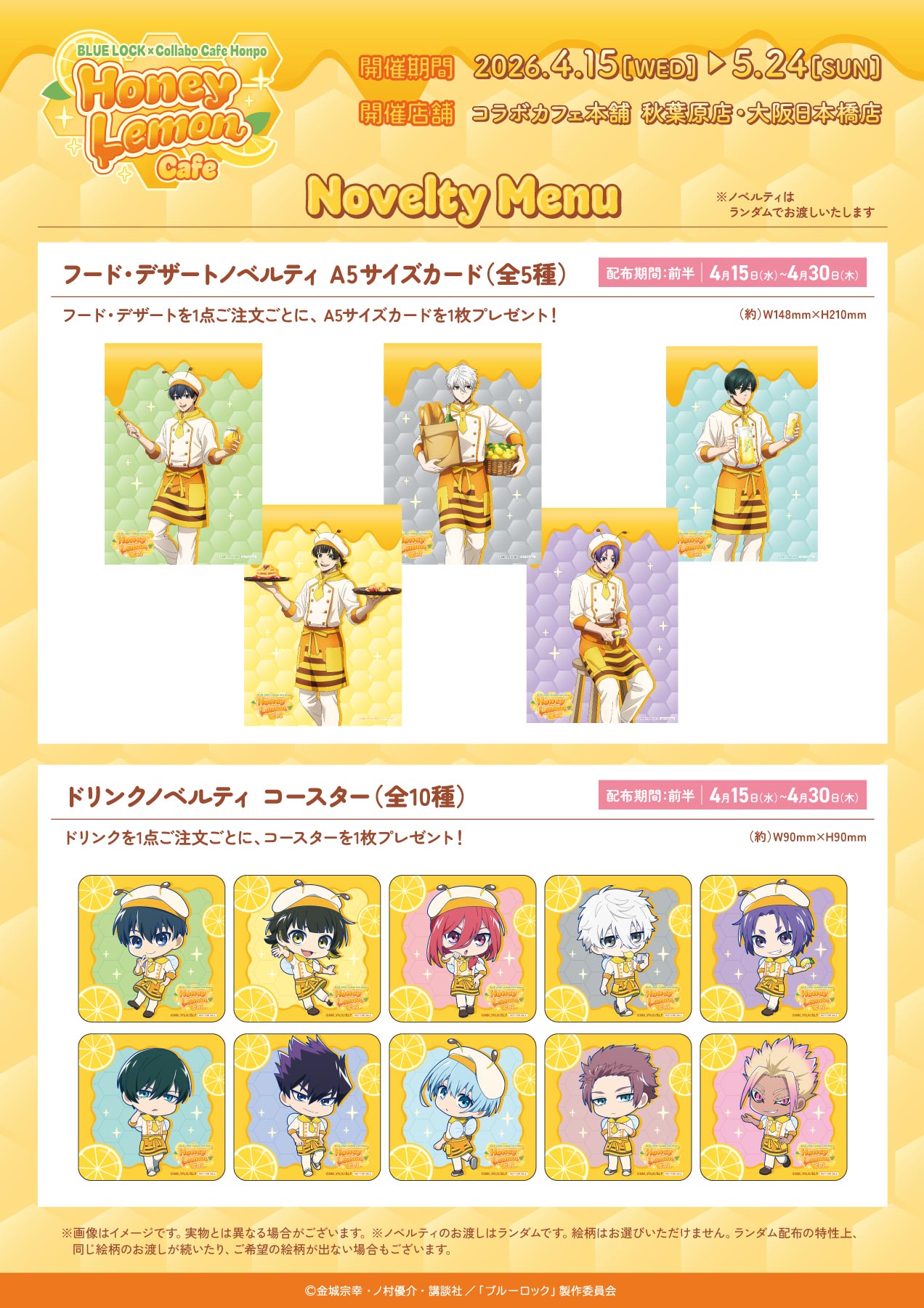 ブルーロック×コラボカフェ本舗 ノベルティ 前半
