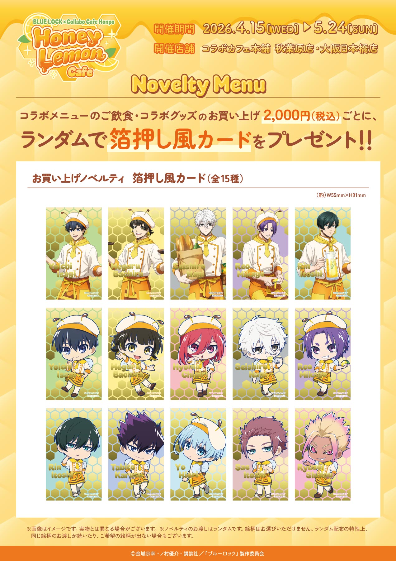ブルーロック×コラボカフェ本舗 お買い上げノベルティ 箔押し風カード