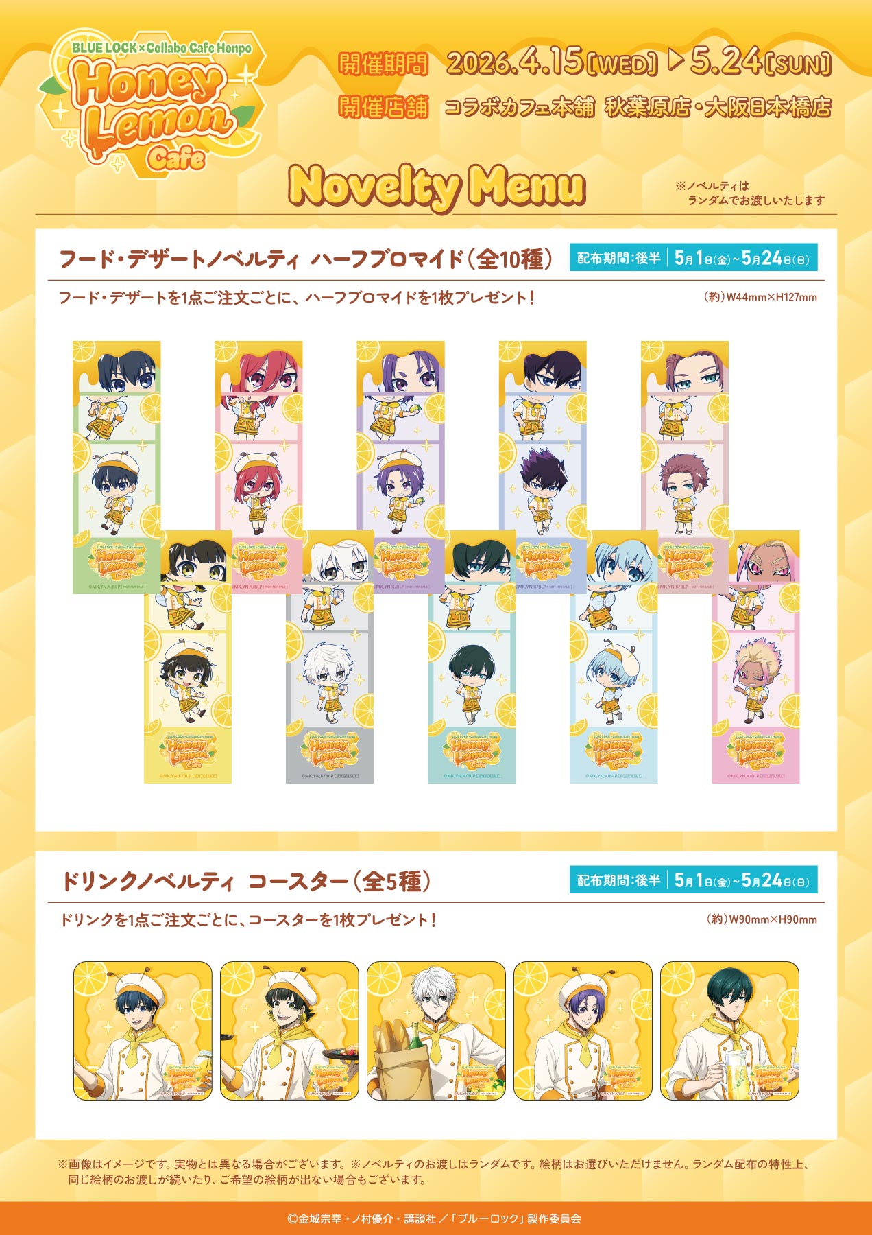 ブルーロック×コラボカフェ本舗 ノベルティ 後半