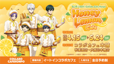 『ブルーロック』×コラボカフェ本舗 Honey Lemon Cafe キービジュアル