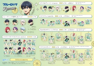 『ブルーロック』Lemon amie 全商品ラインナップ一覧
