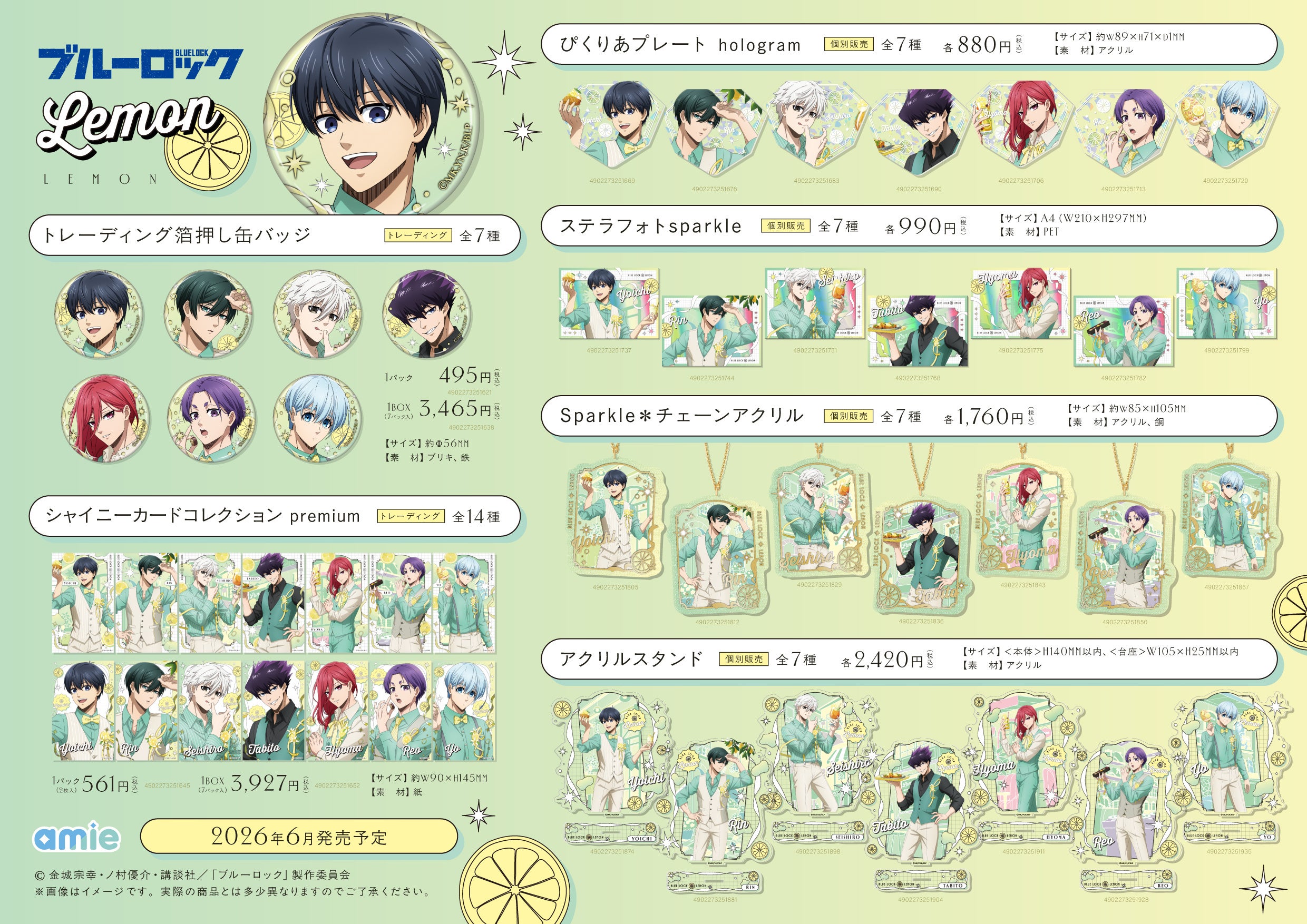 『ブルーロック』Lemon amie 全商品ラインナップ一覧