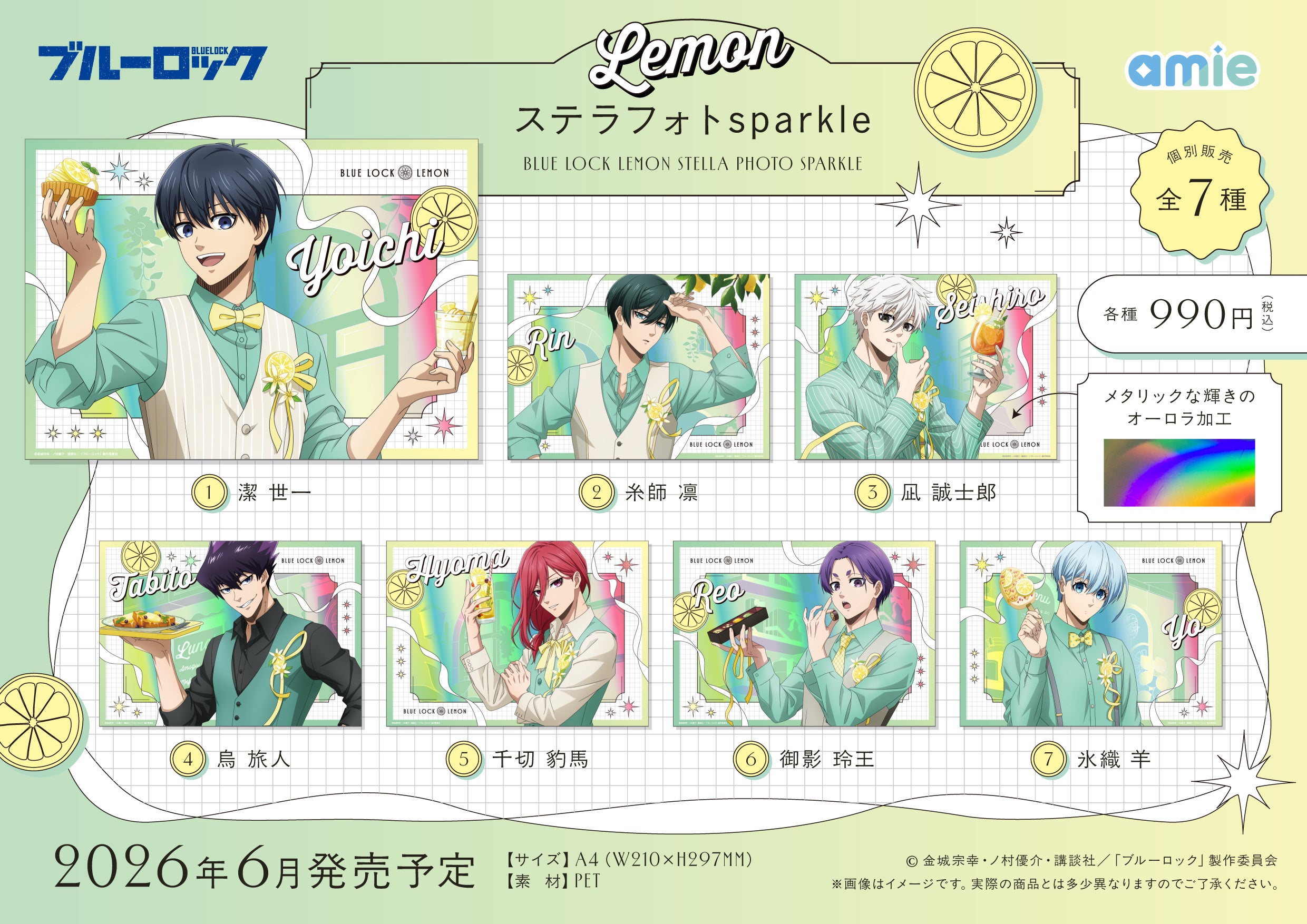 『ブルーロック』Lemon ステラフォトsparkle