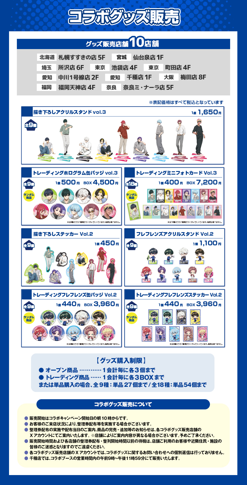 ブルーロック×ラウンドワン コラボグッズ販売