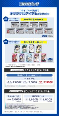 ブルーロック×ラウンドワン コラボパック