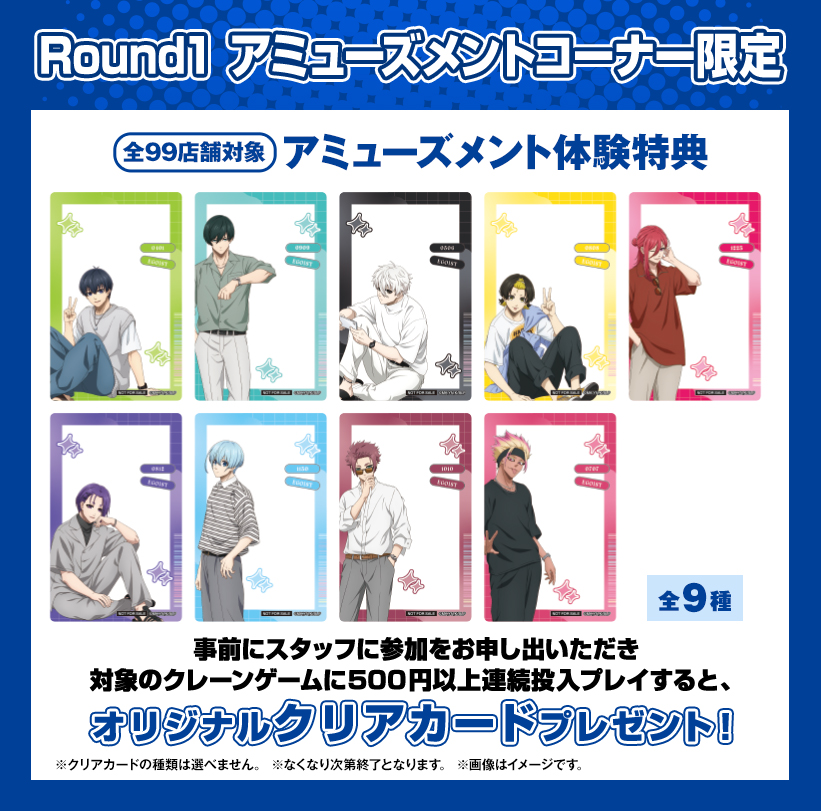 ブルーロック×ラウンドワン アミューズメント体験特典 オリジナルクリアカード