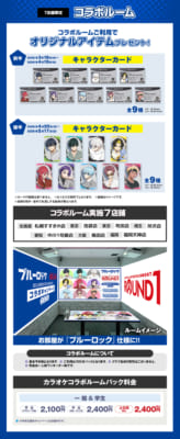 ブルーロック×ラウンドワン コラボルーム