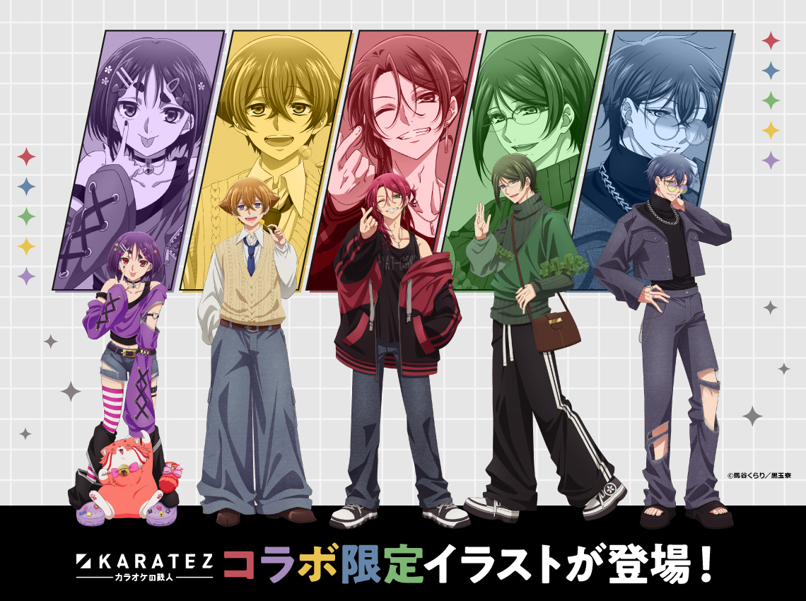 「美男高校地球防衛部ハイカラ×カラオケの鉄人」コラボが開催決定！スナップファッション風の描き下ろしイラストが公開