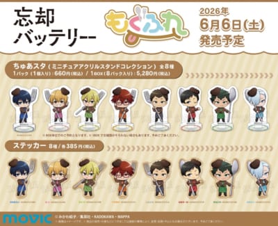 忘却バッテリー もぐふれ ちゅあスタ・ステッカー