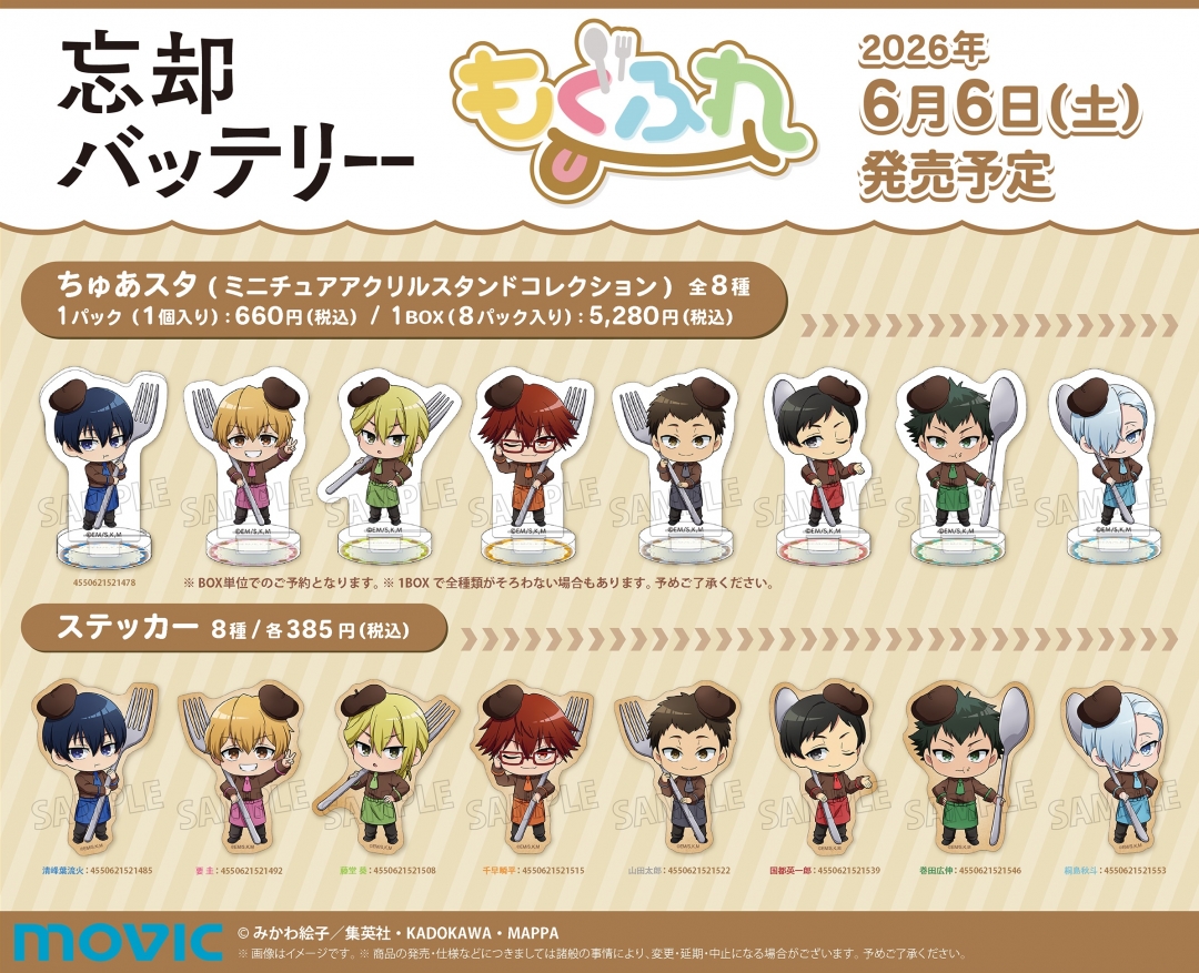 忘却バッテリー もぐふれ ちゅあスタ・ステッカー