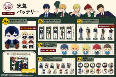 キャラ福くじ 忘却バッテリー 全ラインナップ