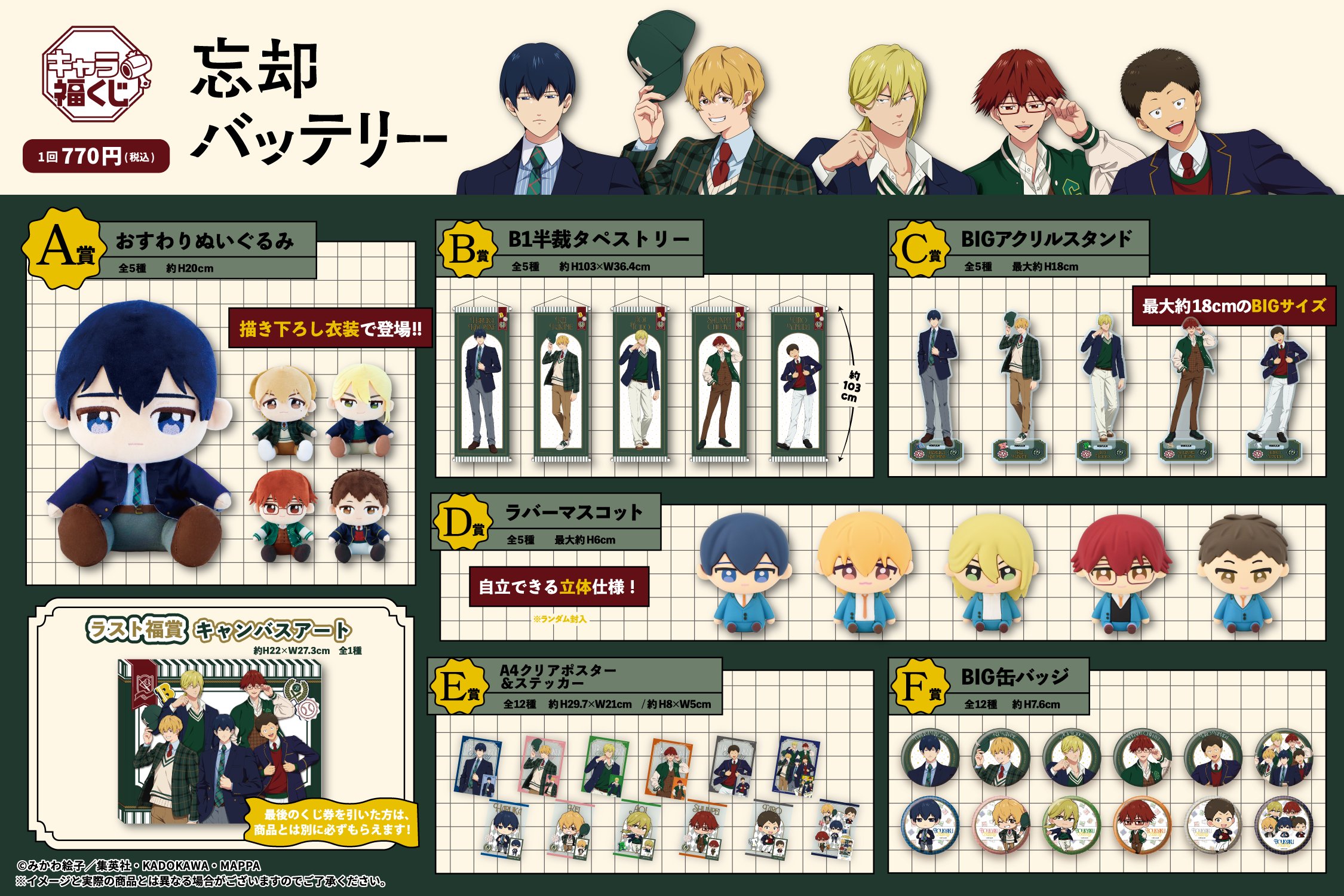 『忘却バッテリー』がキャラ福くじにて順次発売！描き下ろし衣装の「おすわりぬいぐるみ」など全ラインナップが公開