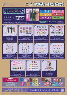 ブレイクマイケース×極楽湯・RAKU SPAコラボ コラボレーショングッズ一覧