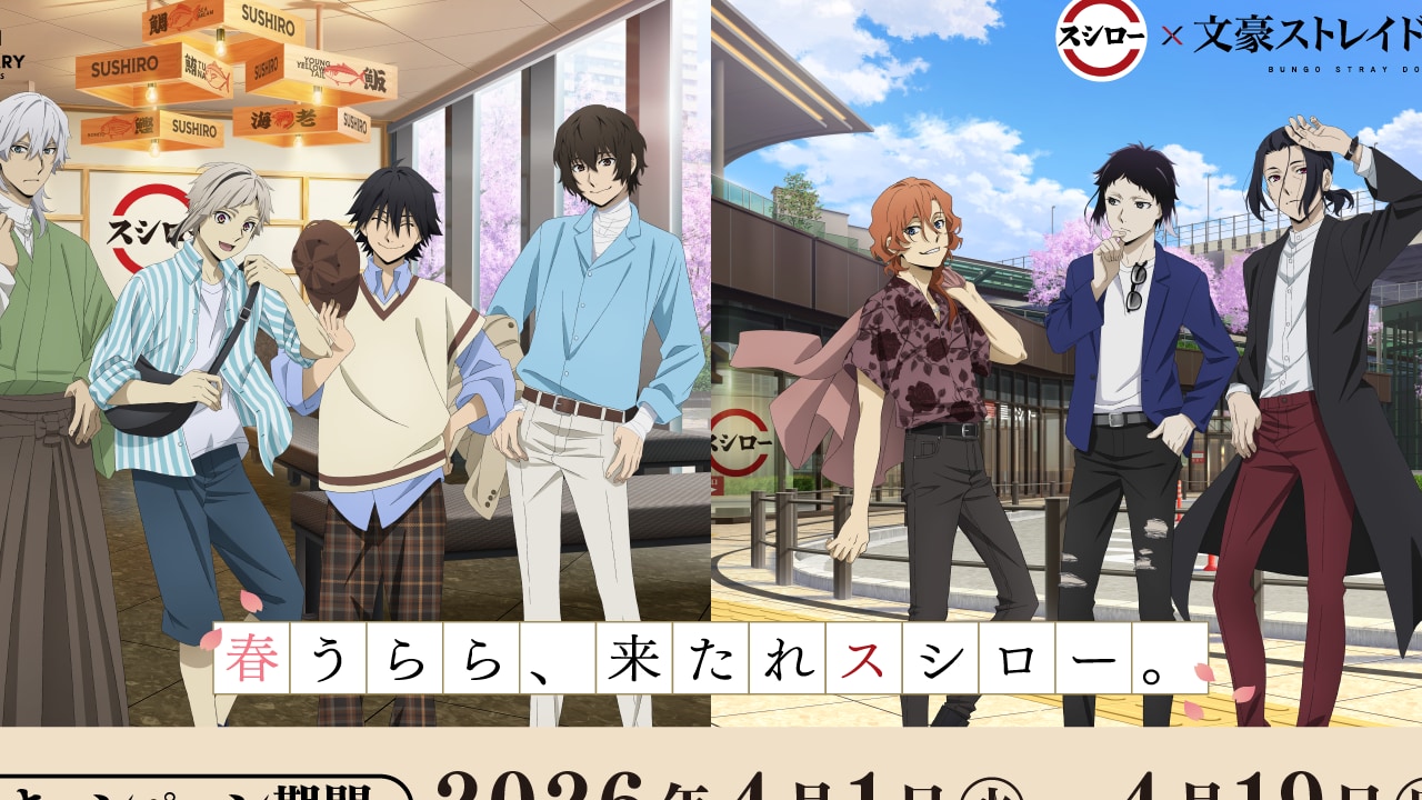 『文豪ストレイドッグス』×スシロー初コラボが4月1日スタート！描き下ろし春の私服姿のピック・クリアカード・アクスタがもらえる