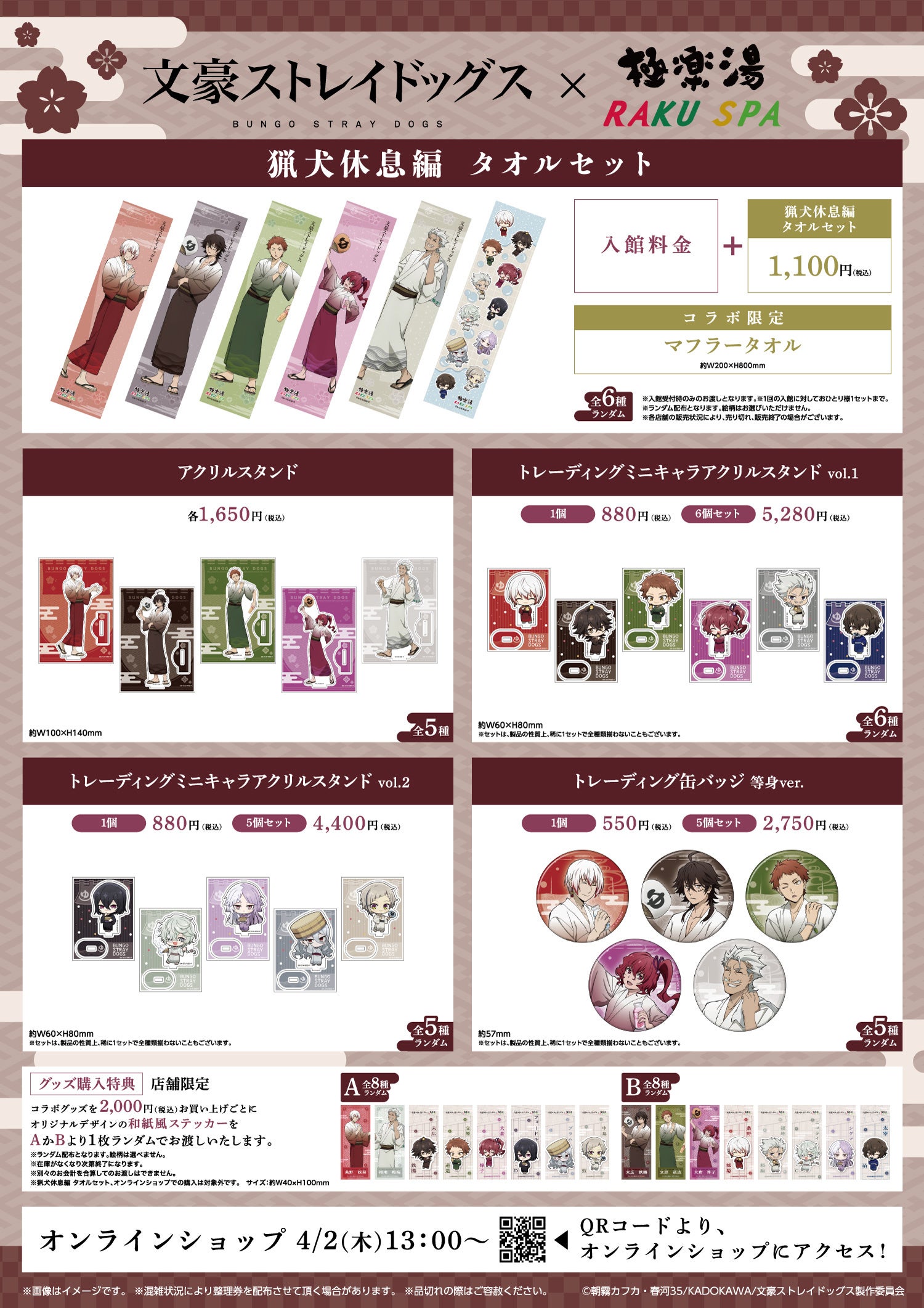 『文豪ストレイドッグス』×極楽湯 コラボグッズ一覧 アクリルスタンド・缶バッジなど