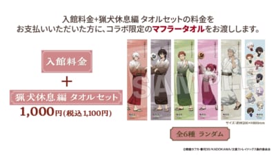 『文豪ストレイドッグス』×極楽湯 猟犬休息編タオルセット 全6種