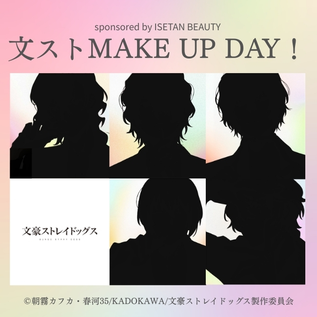 『文豪ストレイドッグス』×ISETAN BEAUTYコラボ「文スト MAKE UP DAY！」開催決定、5キャラが期間限定ビューティーアドバイザーに任命