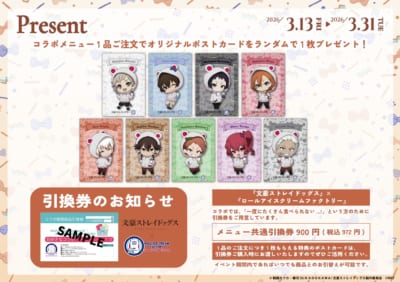 文豪ストレイドッグス×ロールアイスクリームファクトリー 来店特典ポストカード