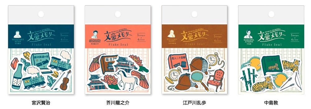 文豪メモリー フレークシール