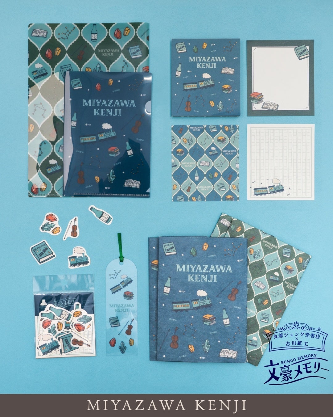 文豪メモリー 宮沢賢治デザイン全アイテム