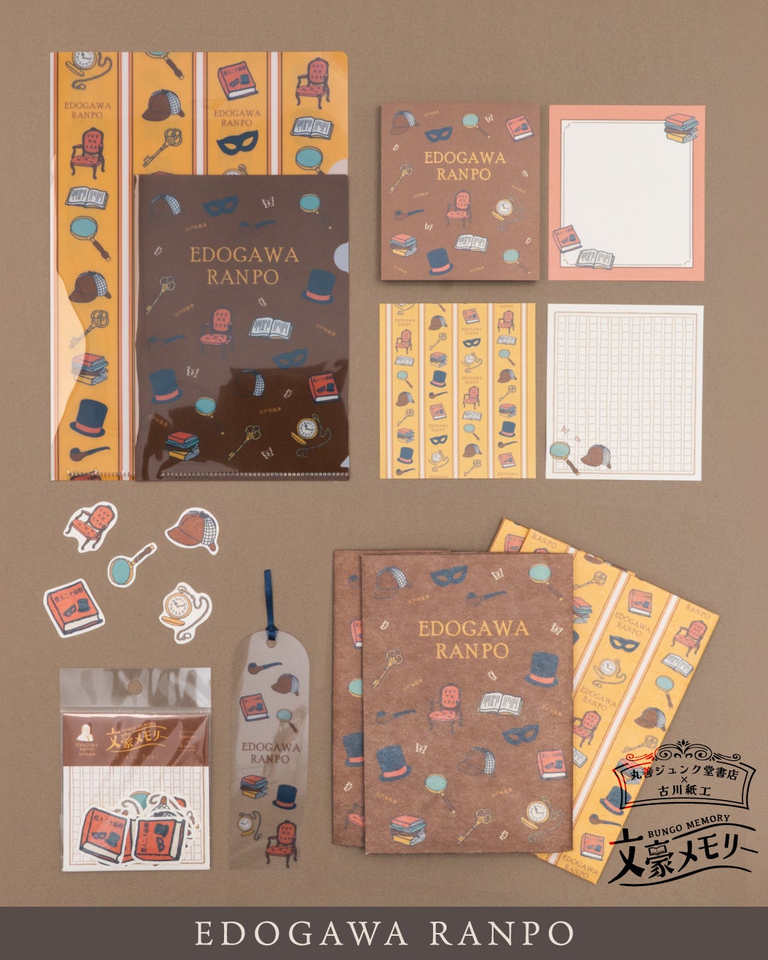 文豪メモリー 江戸川乱歩デザイン全アイテム