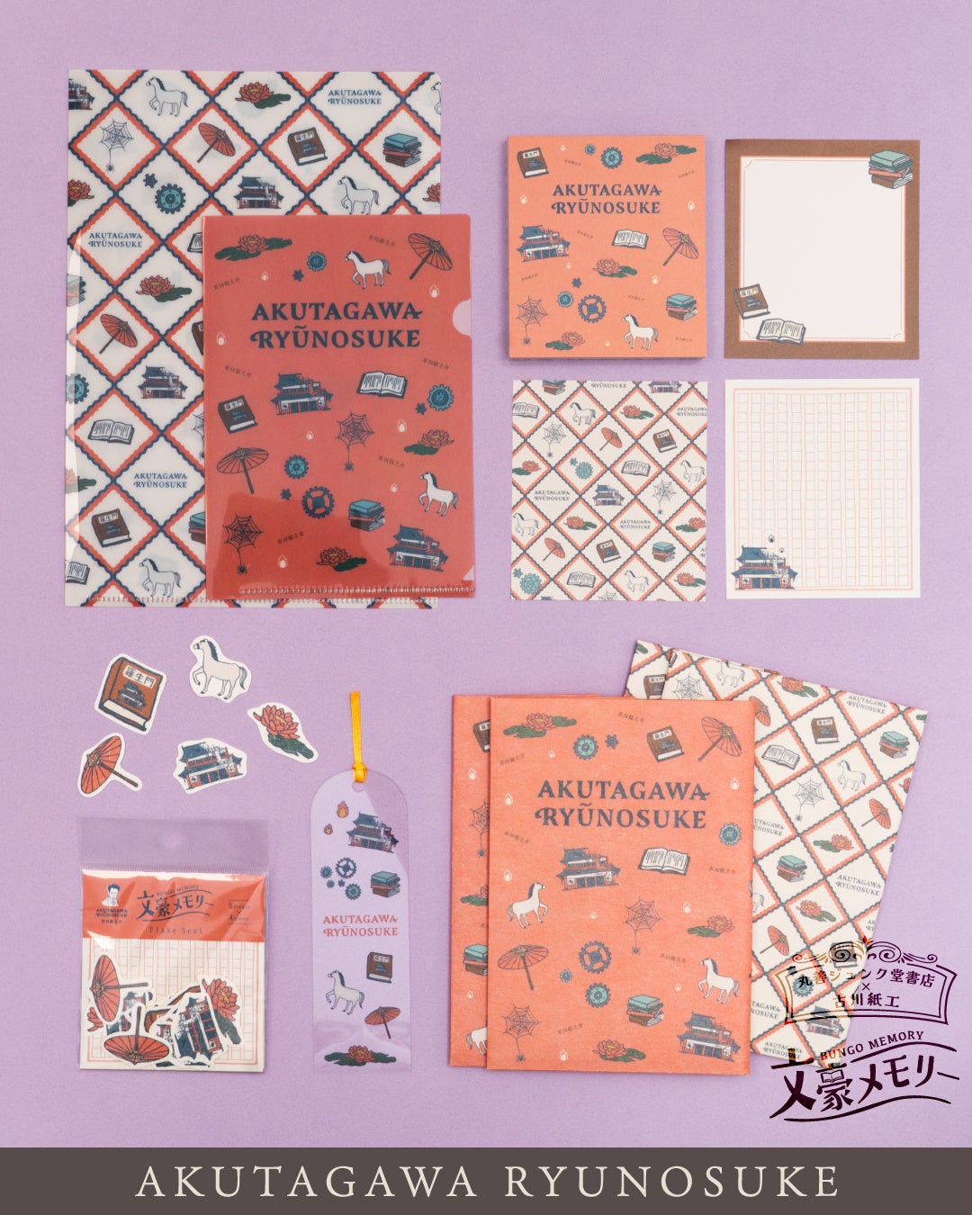 文豪メモリー 芥川龍之介デザイン全アイテム