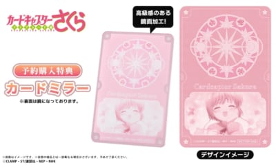 木之本桜モデル 予約購入特典 カードミラー