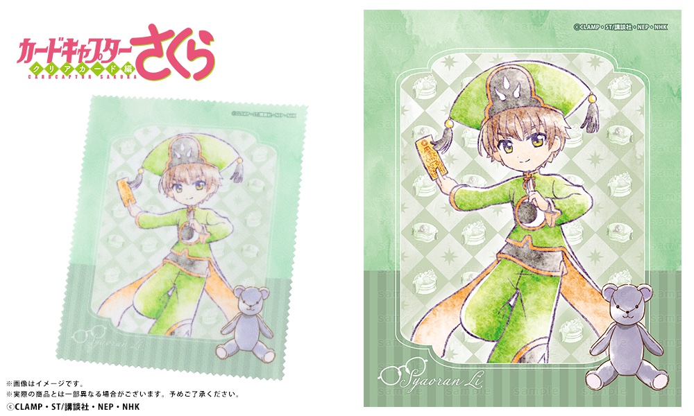 李小狼モデル メガネ拭き