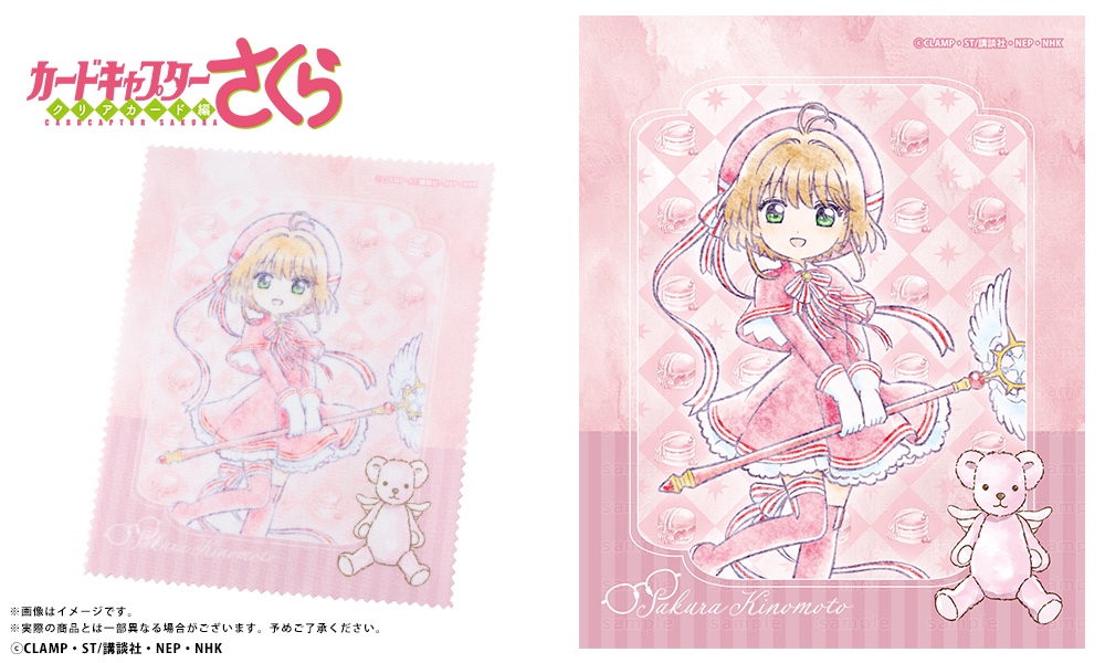 木之本桜モデル メガネ拭き