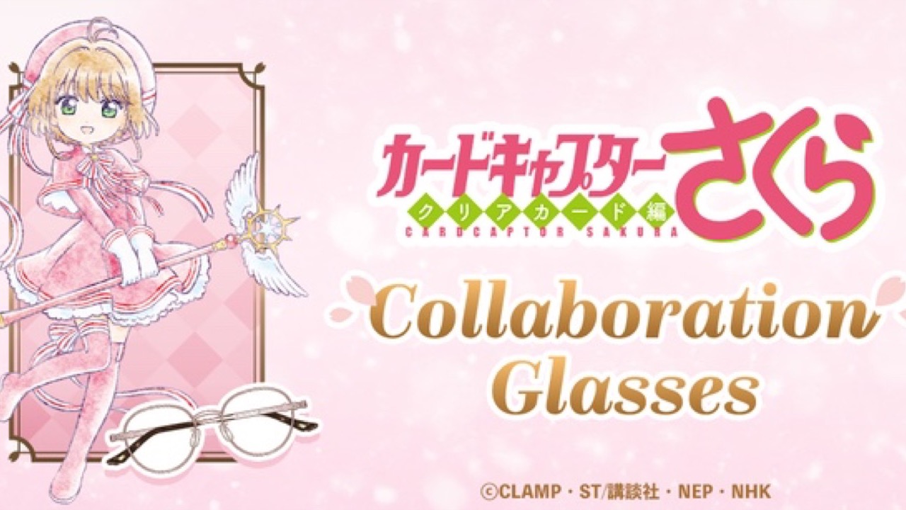 「CCさくら×執事眼鏡」コラボ眼鏡の詳細が解禁！木之本桜＆李小狼モデルなどが登場