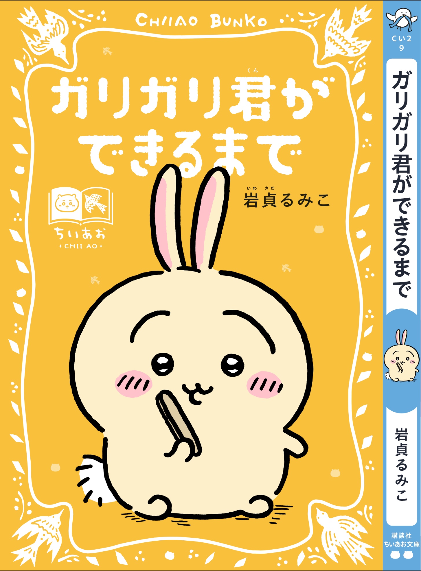 ガリガリ君ができるまで うさぎスペシャルカバー帯