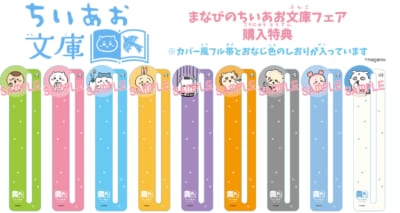 まなびのちいあお文庫 スペシャルしおり