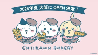 ちいかわベーカリー KITTE大阪 2026年夏オープン決定の告知画像