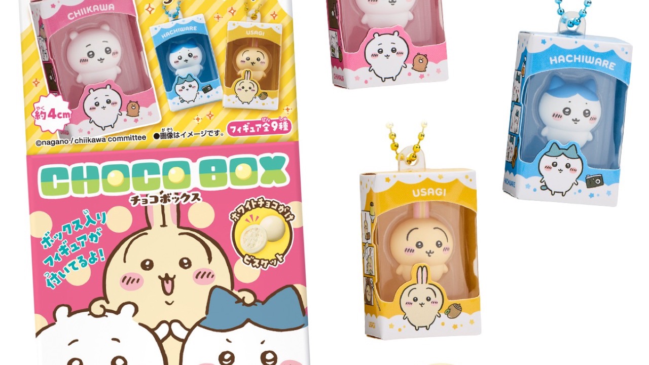『ちいかわ』チョコボックス ボックスフィギュアコレクションが2026年7月発売！パッケージ風チャーム全9種がかわいすぎる