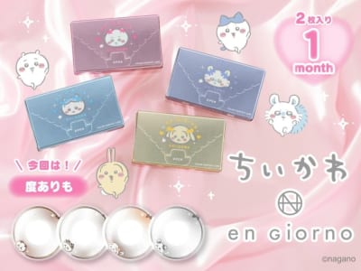 ちいかわ×en Giorno カラコン第二弾 メインビジュアル