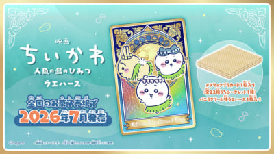 映画ちいかわ 人魚の島のひみつ ウエハース メインビジュアル