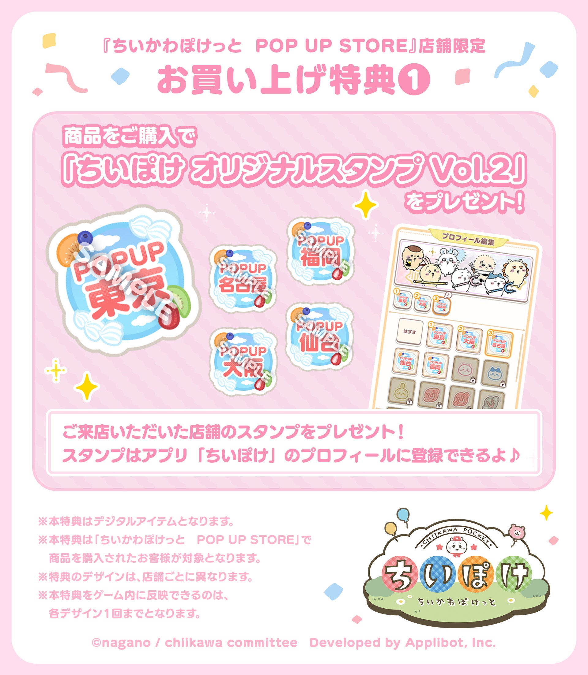 ちいかわぽけっと POP UP STORE お買い上げ特典 オリジナルスタンプVol.2