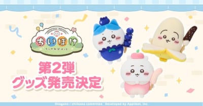 ちいかわぽけっと 公式グッズ第2弾 メインビジュアル