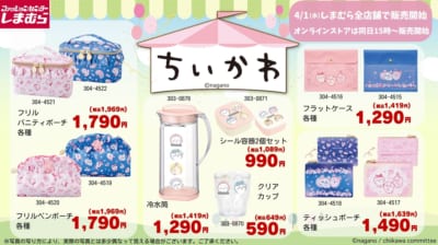 ちいかわ×しまむら 桜柄グッズ ポーチ・キッチン用品
