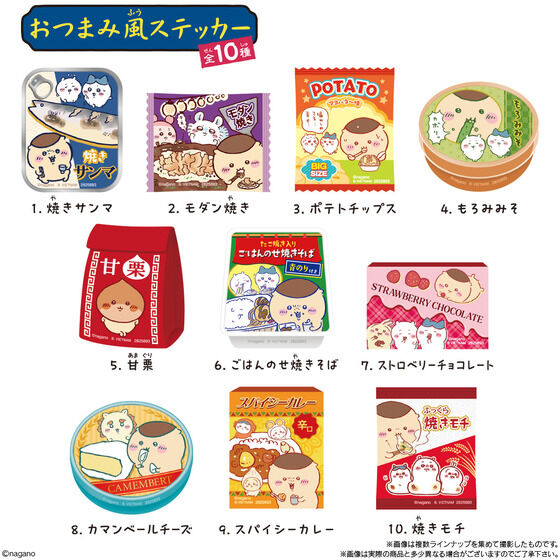 ちいかわ おつまみ風ステッカー 全10種ラインナップ