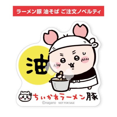 ちいかわラーメン豚 油そば ノベルティステッカー