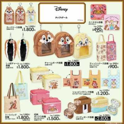 チップ＆デール×アベイル グッズラインナップ
