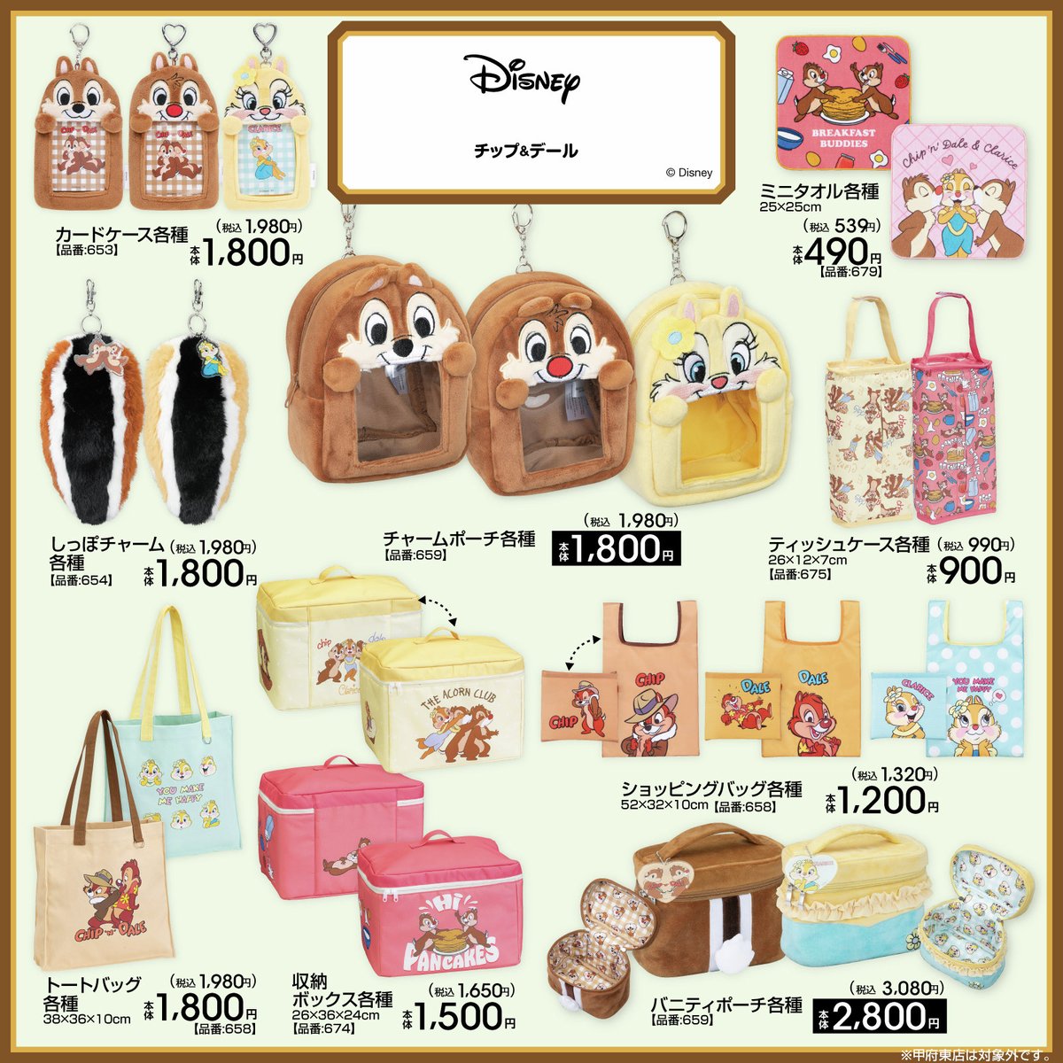 「ディズニー×アベイル」新作グッズが発売決定！ポーチ・Tシャツなどがラインナップ