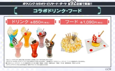 超かぐや姫！×ラウンドワン コラボドリンク・フード