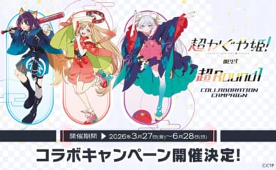 超かぐや姫！×ラウンドワン コラボキャンペーン キービジュアル