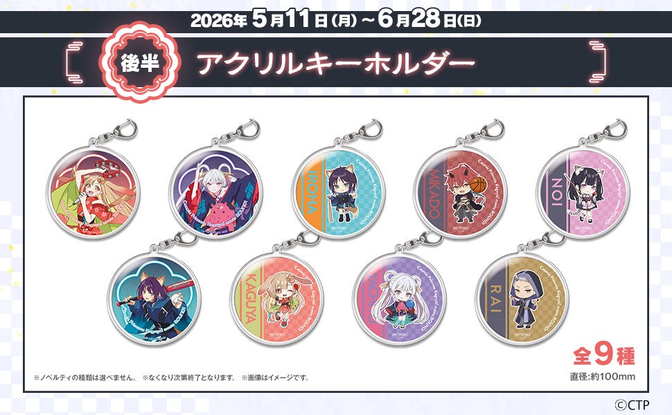 超かぐや姫！×ラウンドワン 後半ノベルティ アクリルキーホルダー